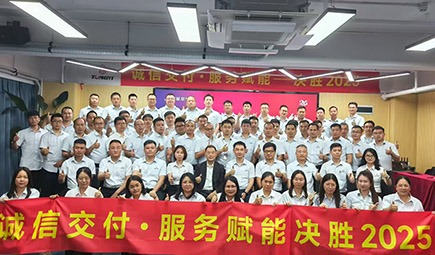 同益空氣能召開(kāi)2025營(yíng)銷(xiāo)大會(huì)，以誠(chéng)信交付與服務(wù)賦能決勝未來(lái)